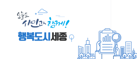 ½Ã¹Î°ú ÇÔ²²ÇÏ´Â Çູµµ½Ã ¼¼Á¾½Ãû(»õâ)